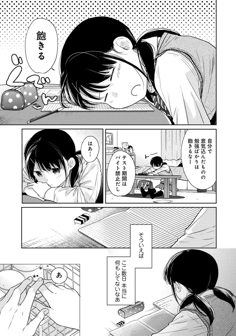 1LDK+JK いきなり同居? 密着!? 初エッチ!!? 第1-26話 Page.571