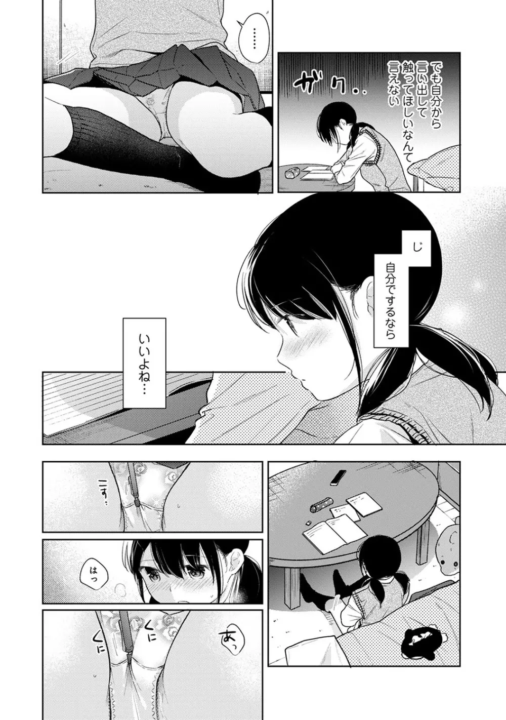 1LDK+JK いきなり同居? 密着!? 初エッチ!!? 第1-26話 Page.574