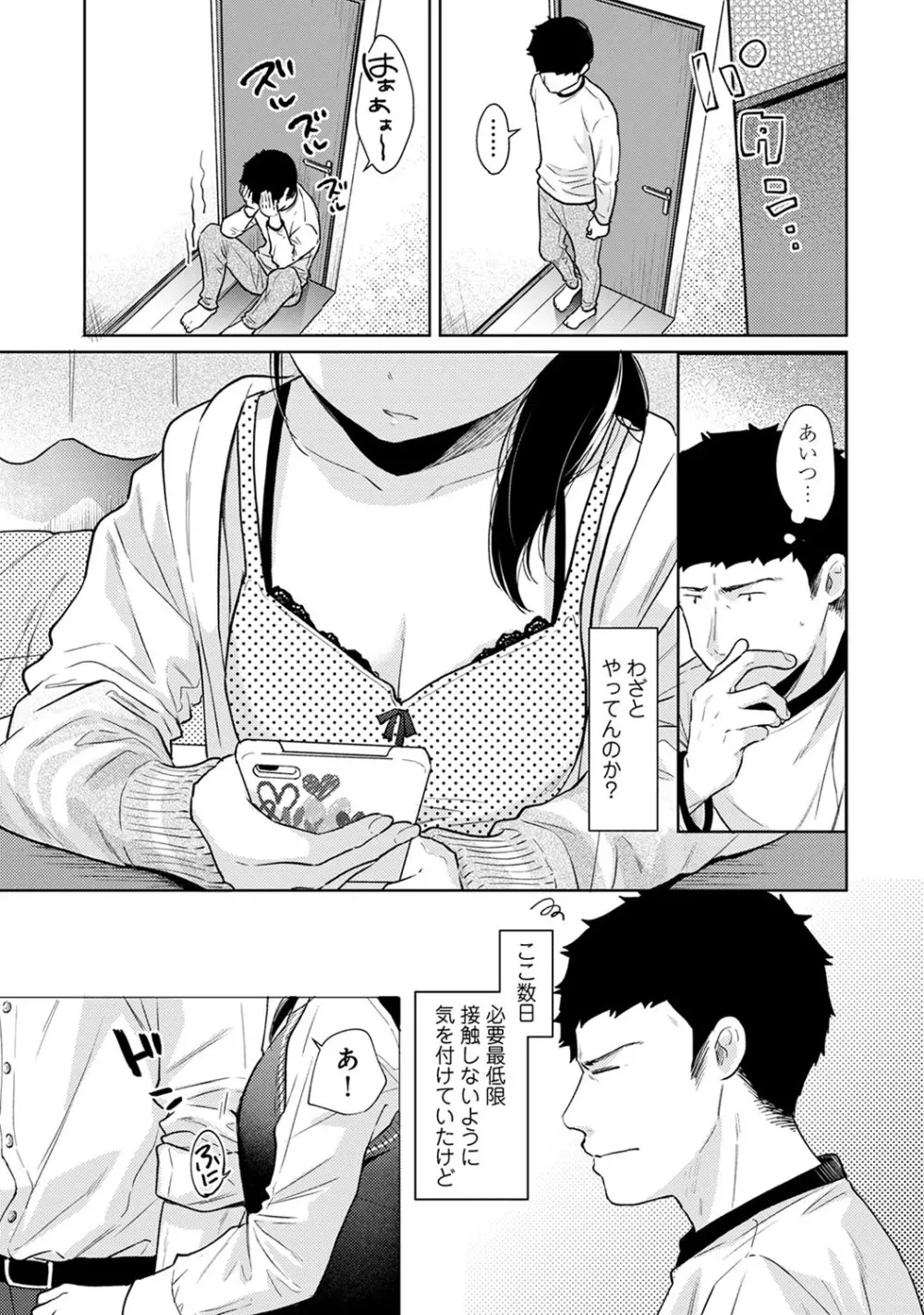 1LDK+JK いきなり同居? 密着!? 初エッチ!!? 第1-26話 Page.583