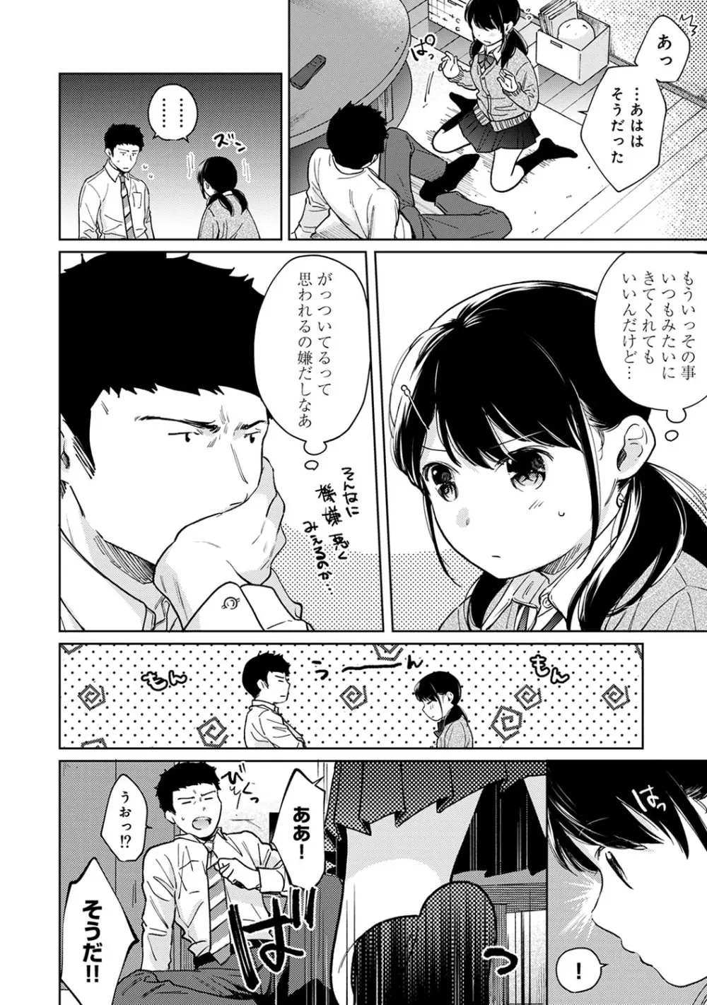 1LDK+JK いきなり同居? 密着!? 初エッチ!!? 第1-26話 Page.597