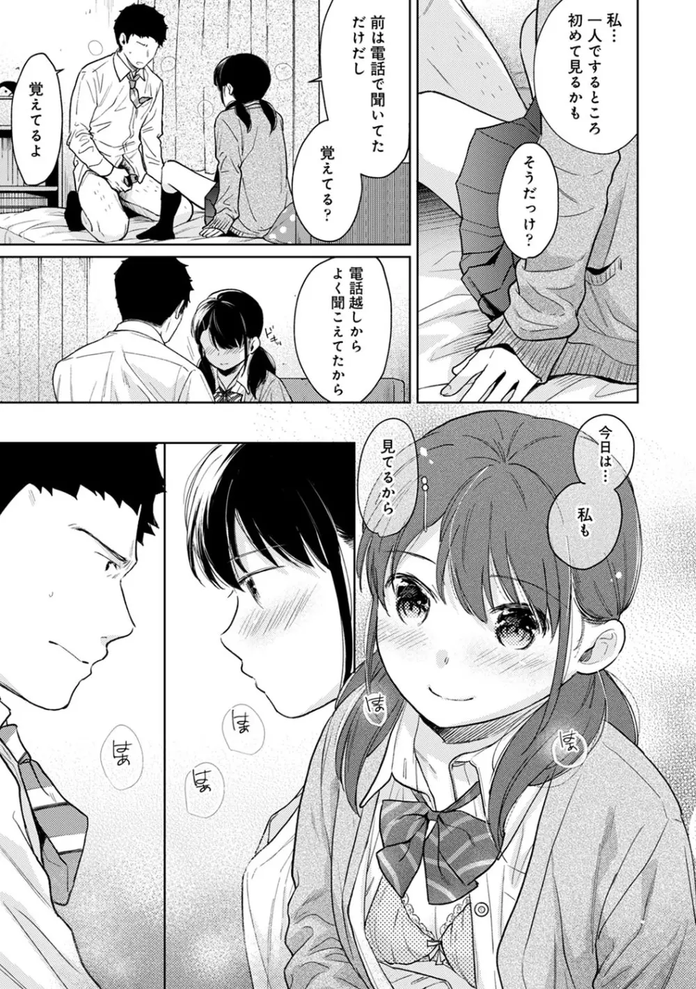 1LDK+JK いきなり同居? 密着!? 初エッチ!!? 第1-26話 Page.606