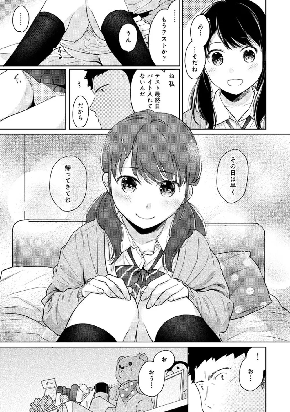 1LDK+JK いきなり同居? 密着!? 初エッチ!!? 第1-26話 Page.618