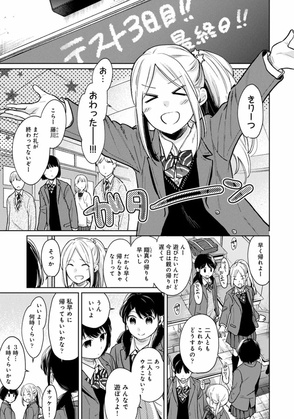 1LDK+JK いきなり同居? 密着!? 初エッチ!!? 第1-26話 Page.623