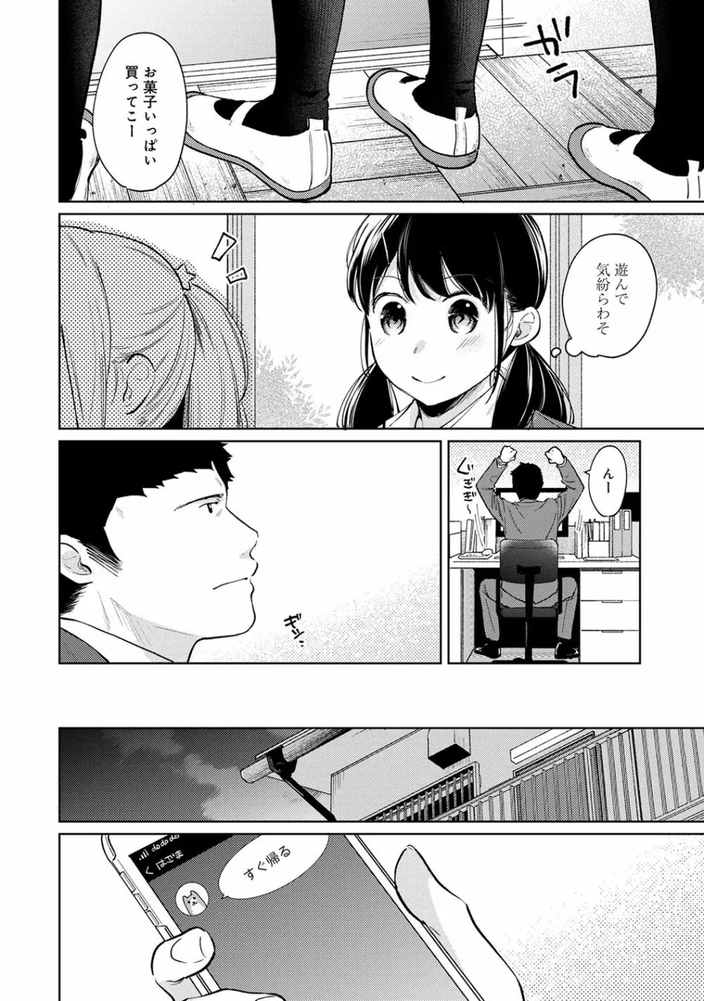 1LDK+JK いきなり同居? 密着!? 初エッチ!!? 第1-26話 Page.624