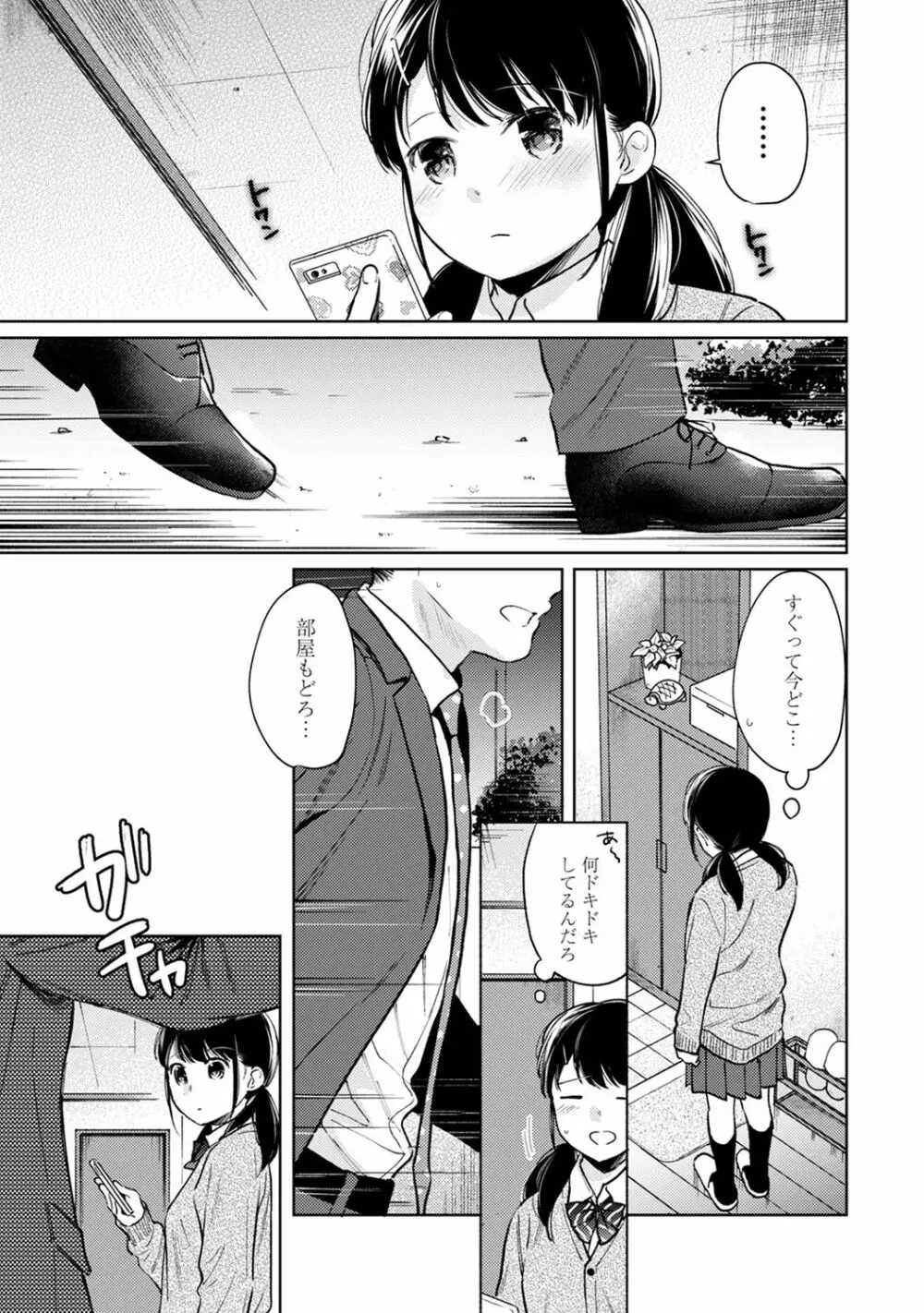 1LDK+JK いきなり同居? 密着!? 初エッチ!!? 第1-26話 Page.625