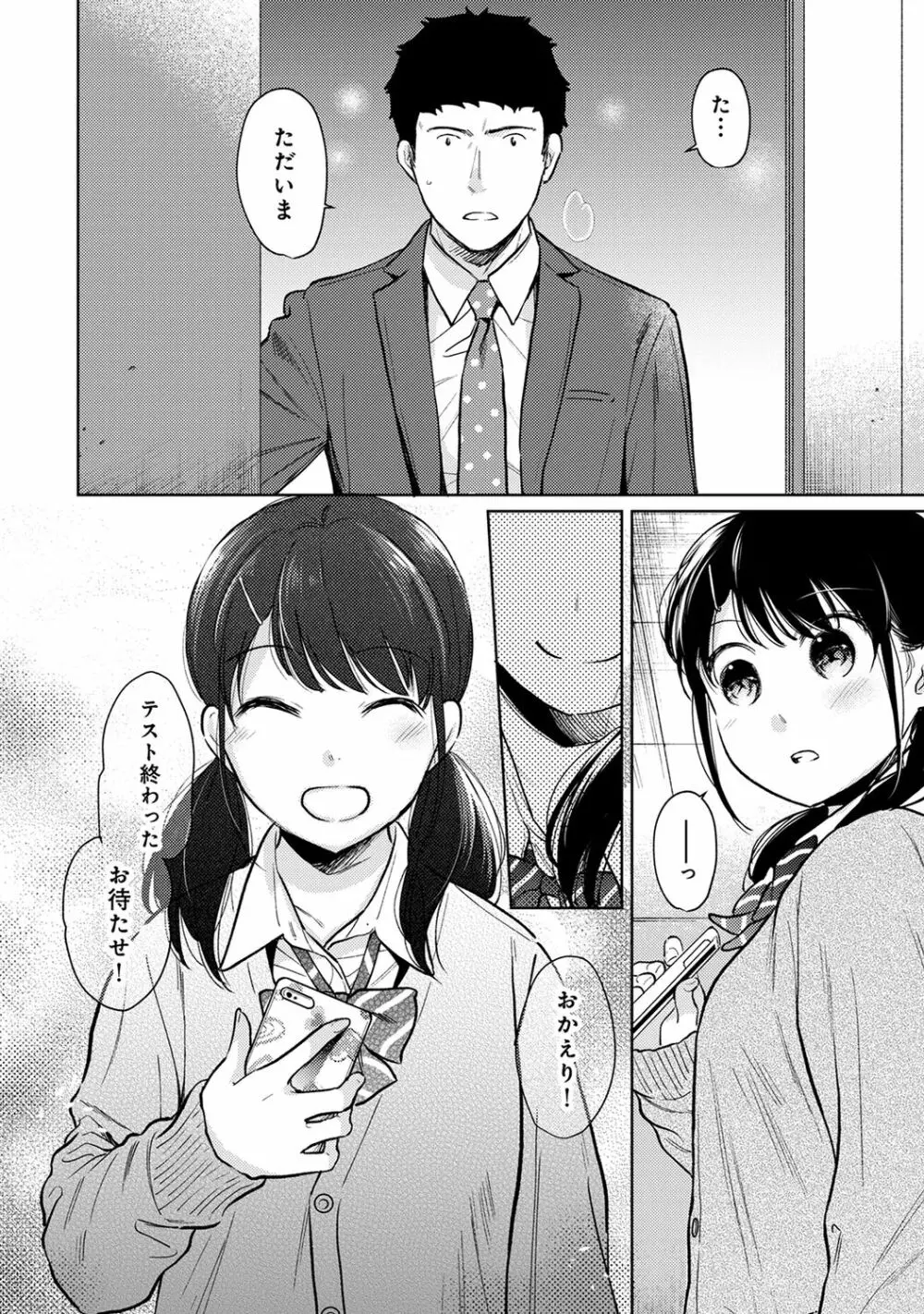 1LDK+JK いきなり同居? 密着!? 初エッチ!!? 第1-26話 Page.626