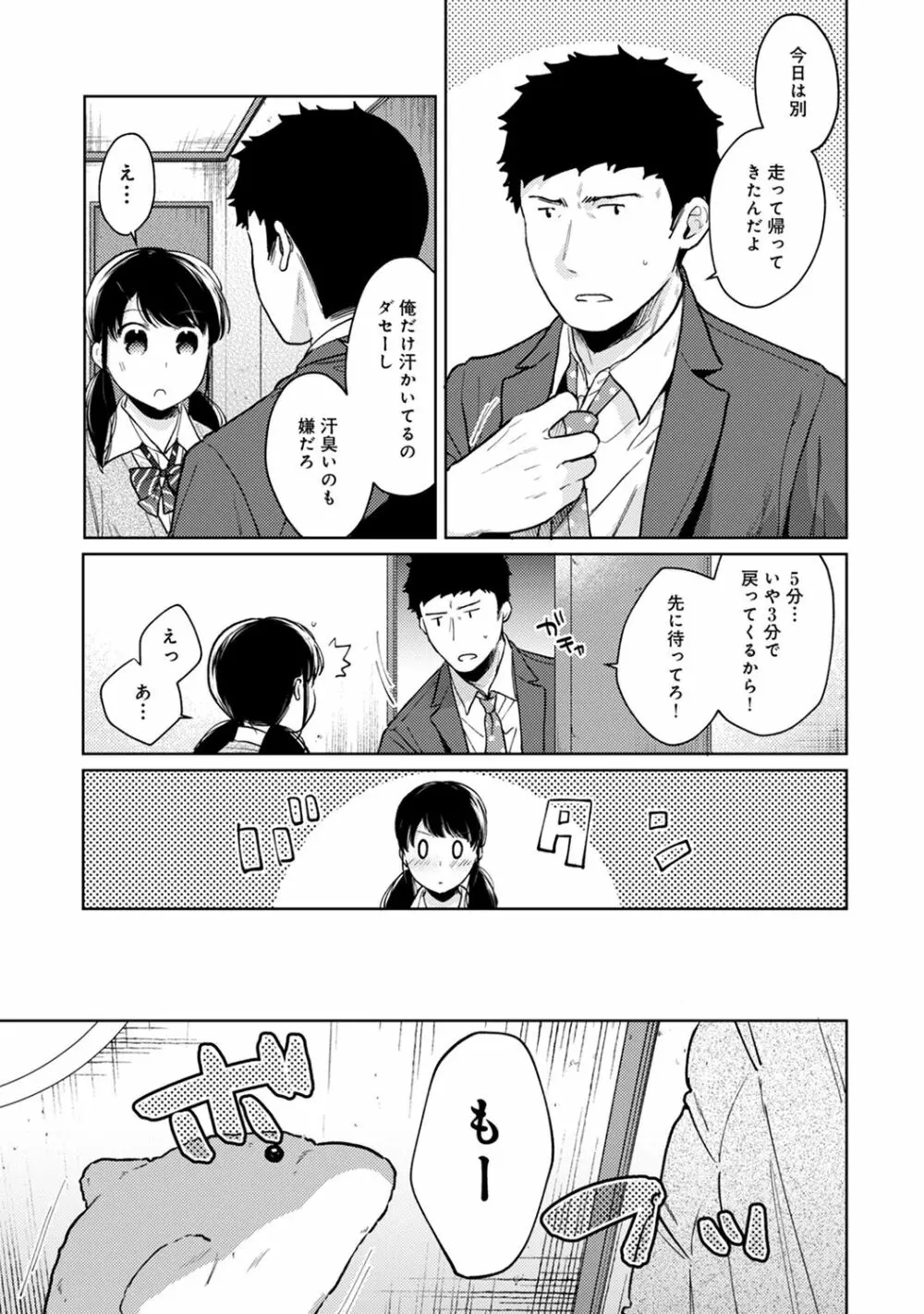 1LDK+JK いきなり同居? 密着!? 初エッチ!!? 第1-26話 Page.631