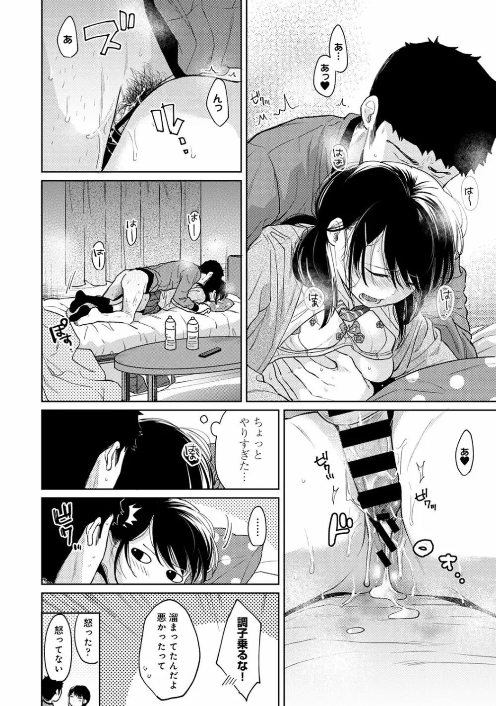 1LDK+JK いきなり同居? 密着!? 初エッチ!!? 第1-26話 Page.652