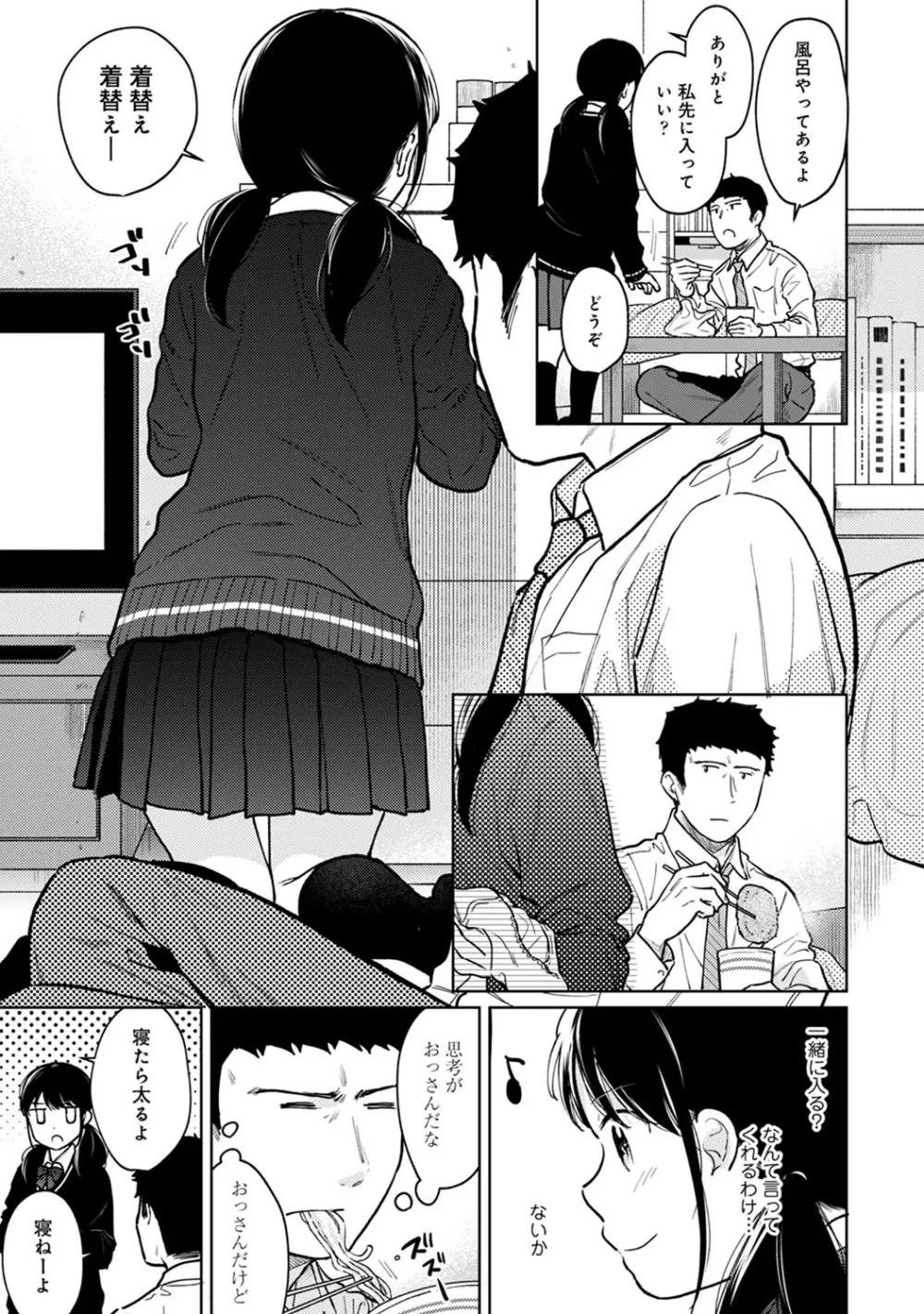 1LDK+JK いきなり同居? 密着!? 初エッチ!!? 第1-26話 Page.658