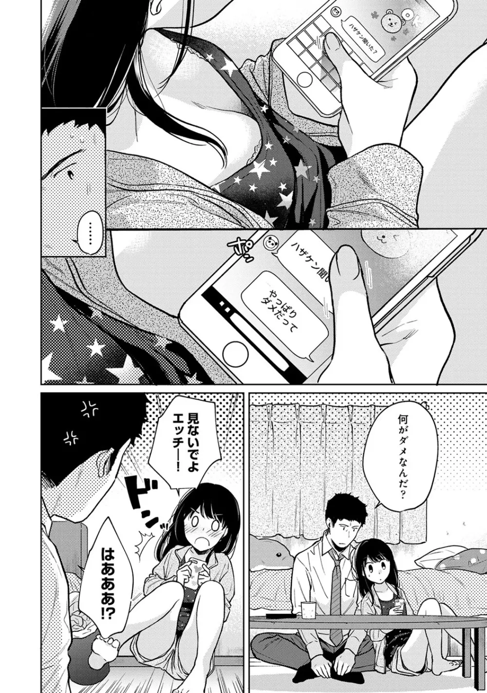 1LDK+JK いきなり同居? 密着!? 初エッチ!!? 第1-26話 Page.661