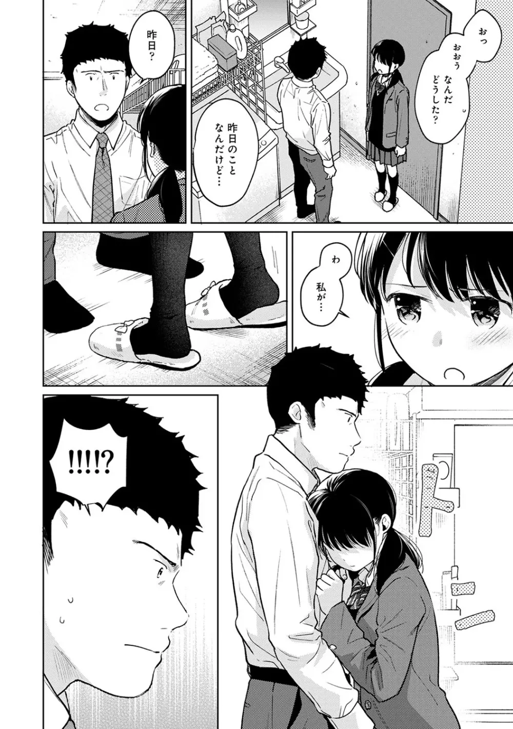 1LDK+JK いきなり同居? 密着!? 初エッチ!!? 第1-26話 Page.669