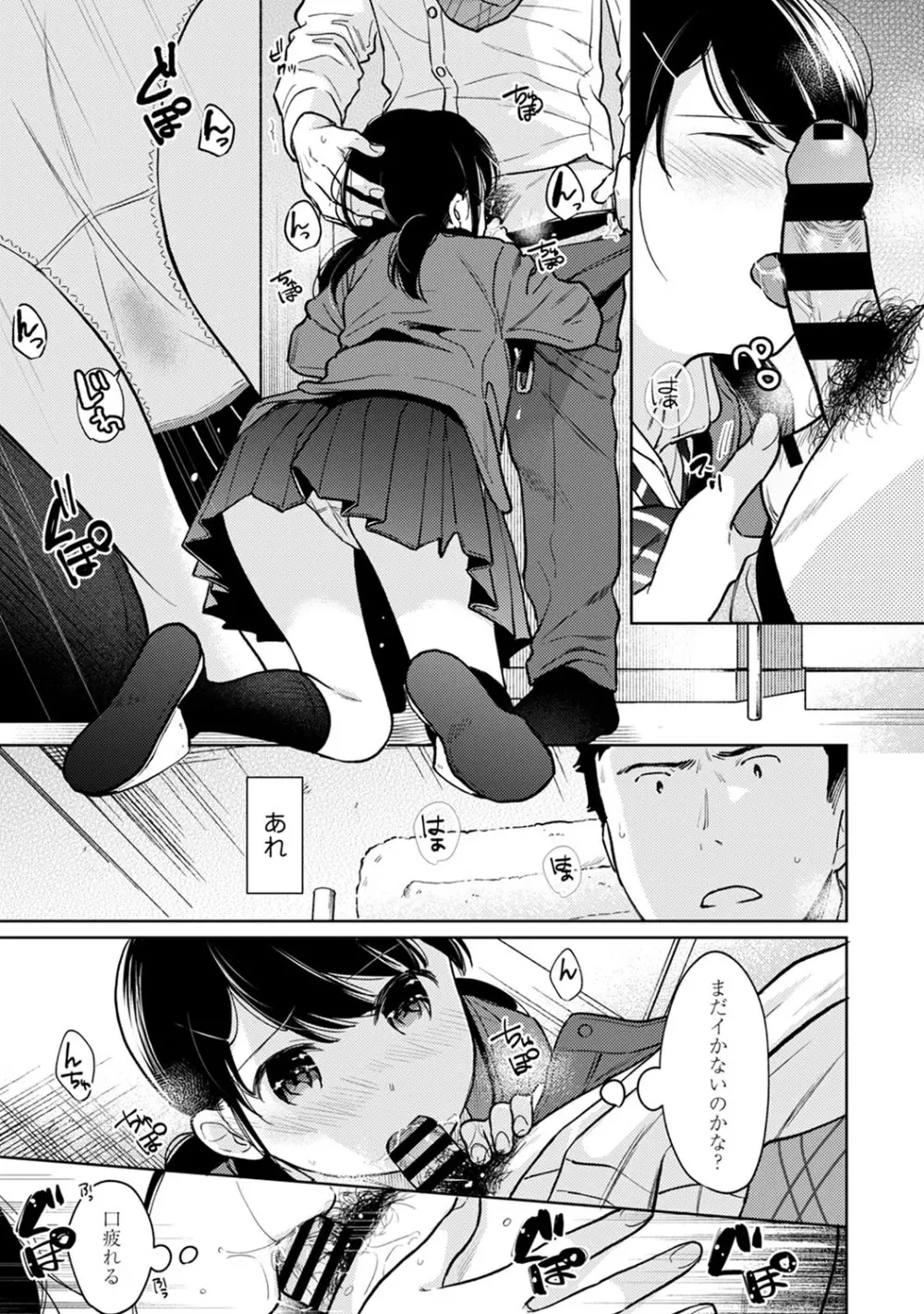 1LDK+JK いきなり同居? 密着!? 初エッチ!!? 第1-26話 Page.676