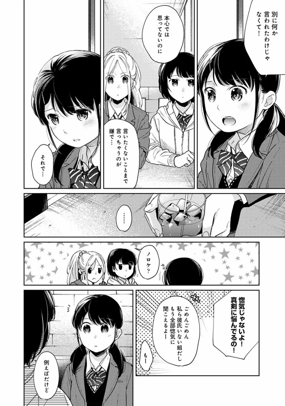 1LDK+JK いきなり同居? 密着!? 初エッチ!!? 第1-26話 Page.692