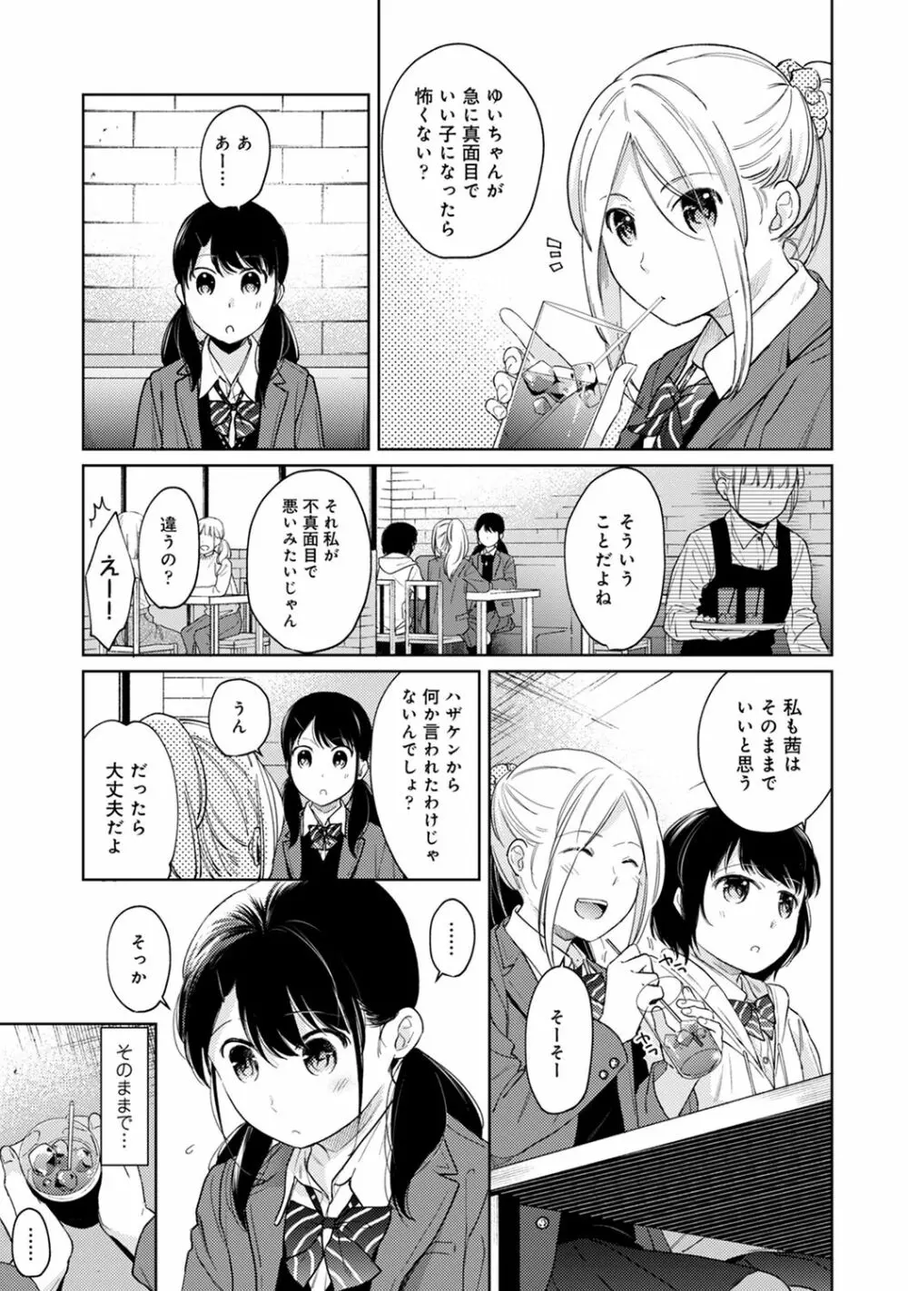 1LDK+JK いきなり同居? 密着!? 初エッチ!!? 第1-26話 Page.693