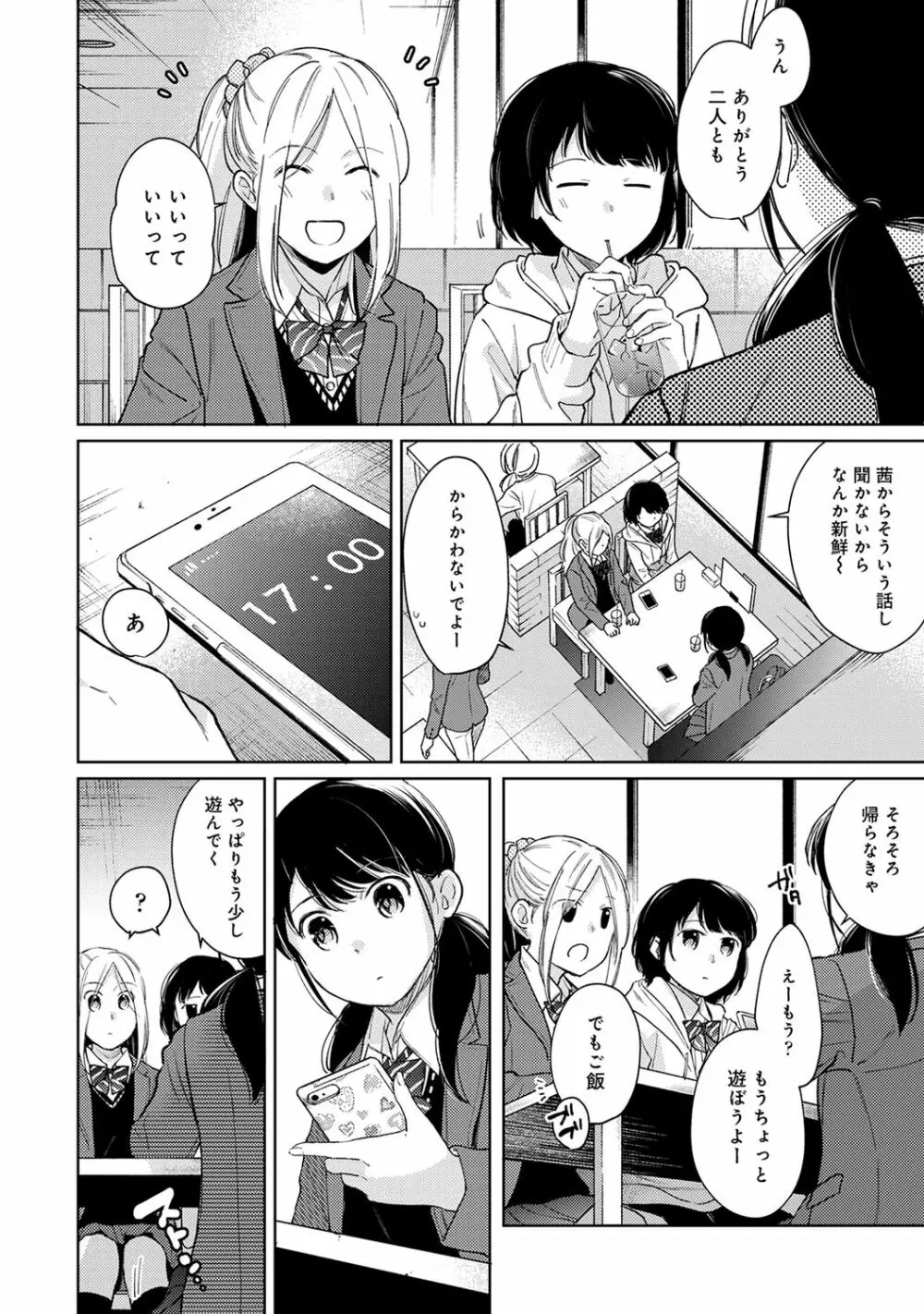 1LDK+JK いきなり同居? 密着!? 初エッチ!!? 第1-26話 Page.694