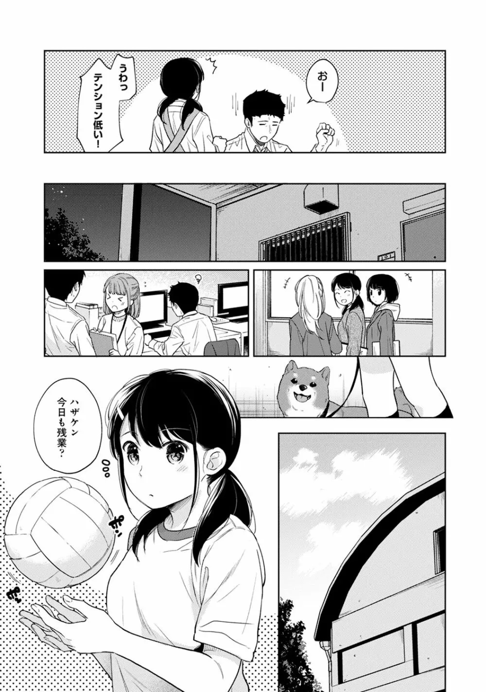 1LDK+JK いきなり同居? 密着!? 初エッチ!!? 第1-26話 Page.697