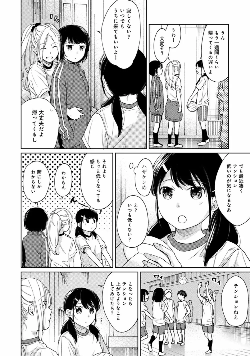 1LDK+JK いきなり同居? 密着!? 初エッチ!!? 第1-26話 Page.698