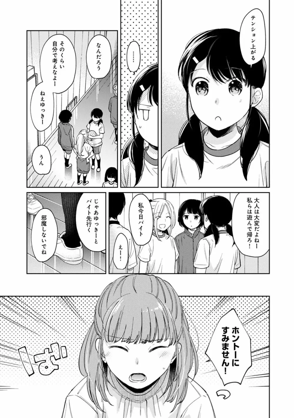 1LDK+JK いきなり同居? 密着!? 初エッチ!!? 第1-26話 Page.699