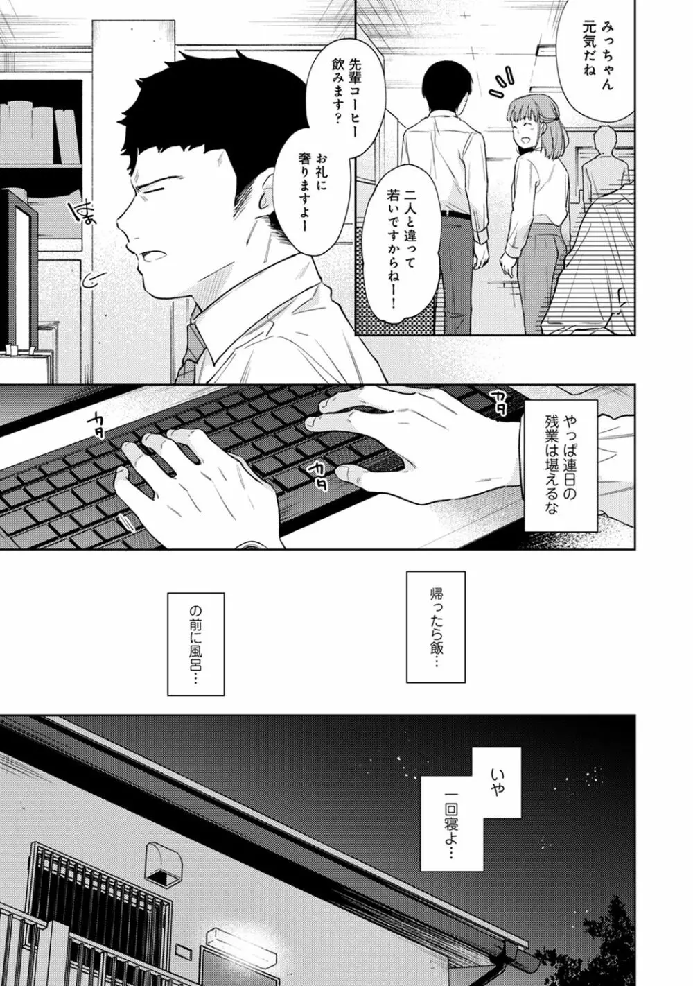 1LDK+JK いきなり同居? 密着!? 初エッチ!!? 第1-26話 Page.701