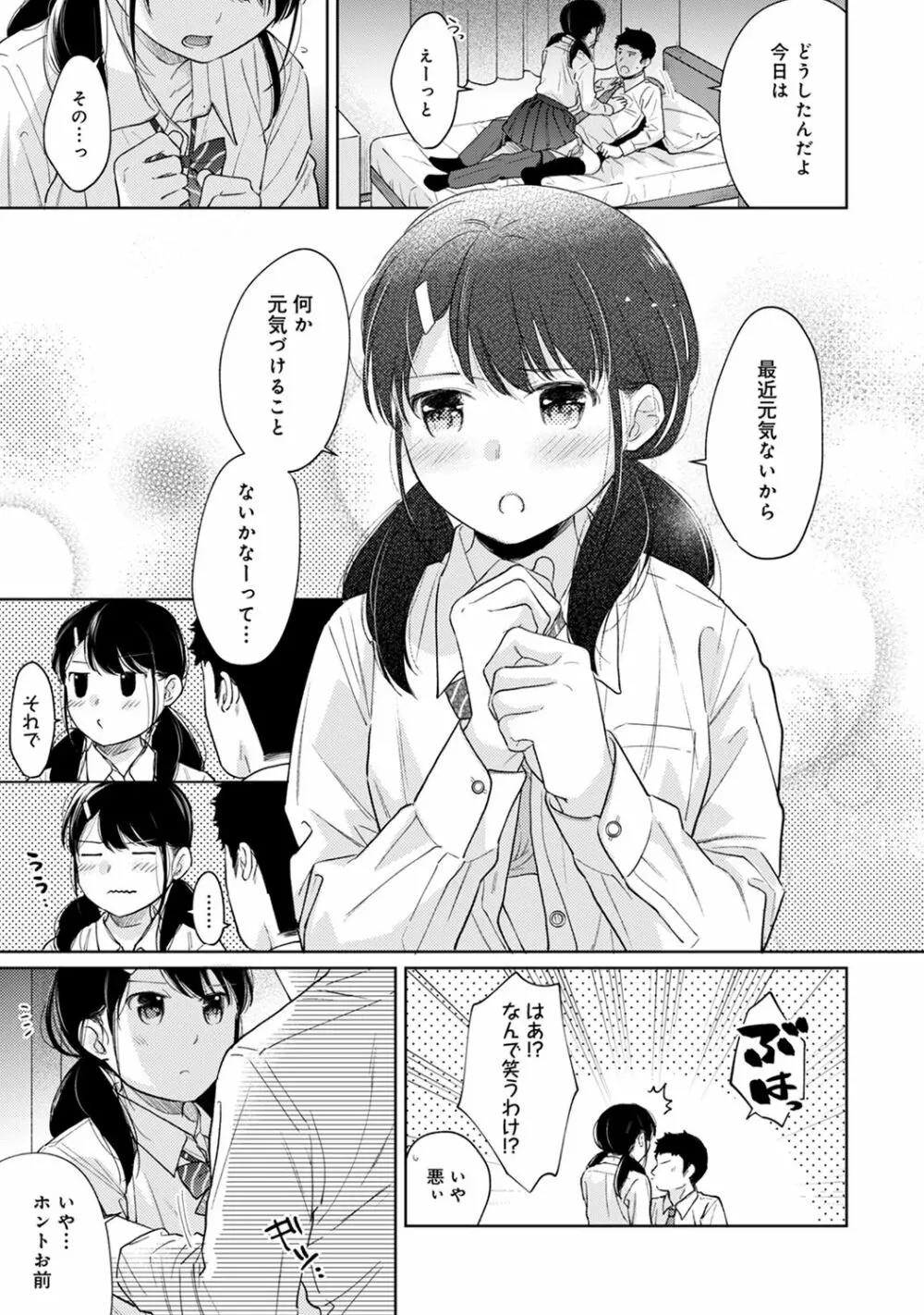 1LDK+JK いきなり同居? 密着!? 初エッチ!!? 第1-26話 Page.723