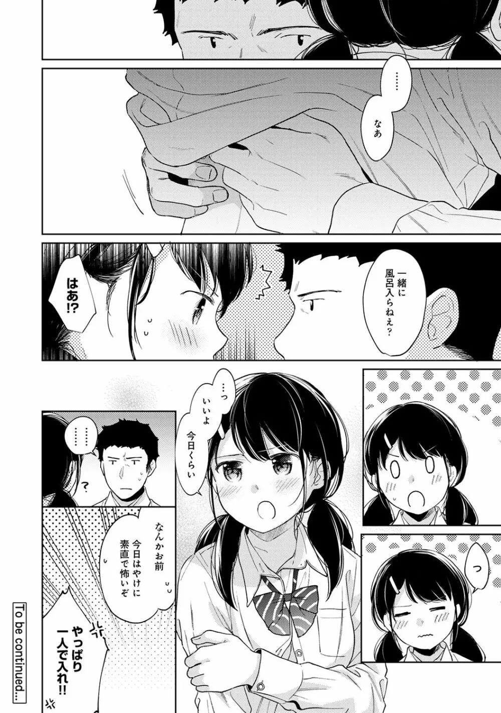 1LDK+JK いきなり同居? 密着!? 初エッチ!!? 第1-26話 Page.726