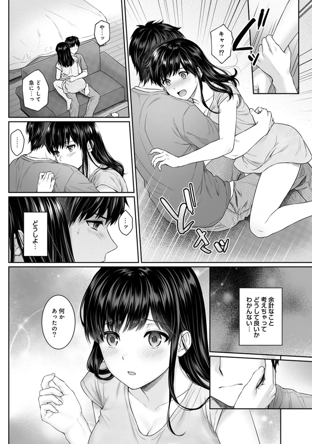 先生とぼく 第1-11話 Page.135