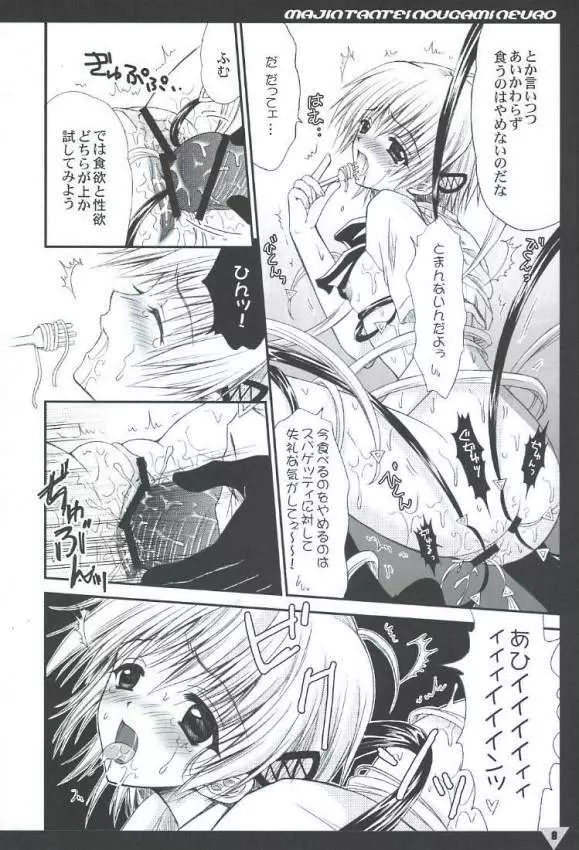 Yako GoGo Page.8