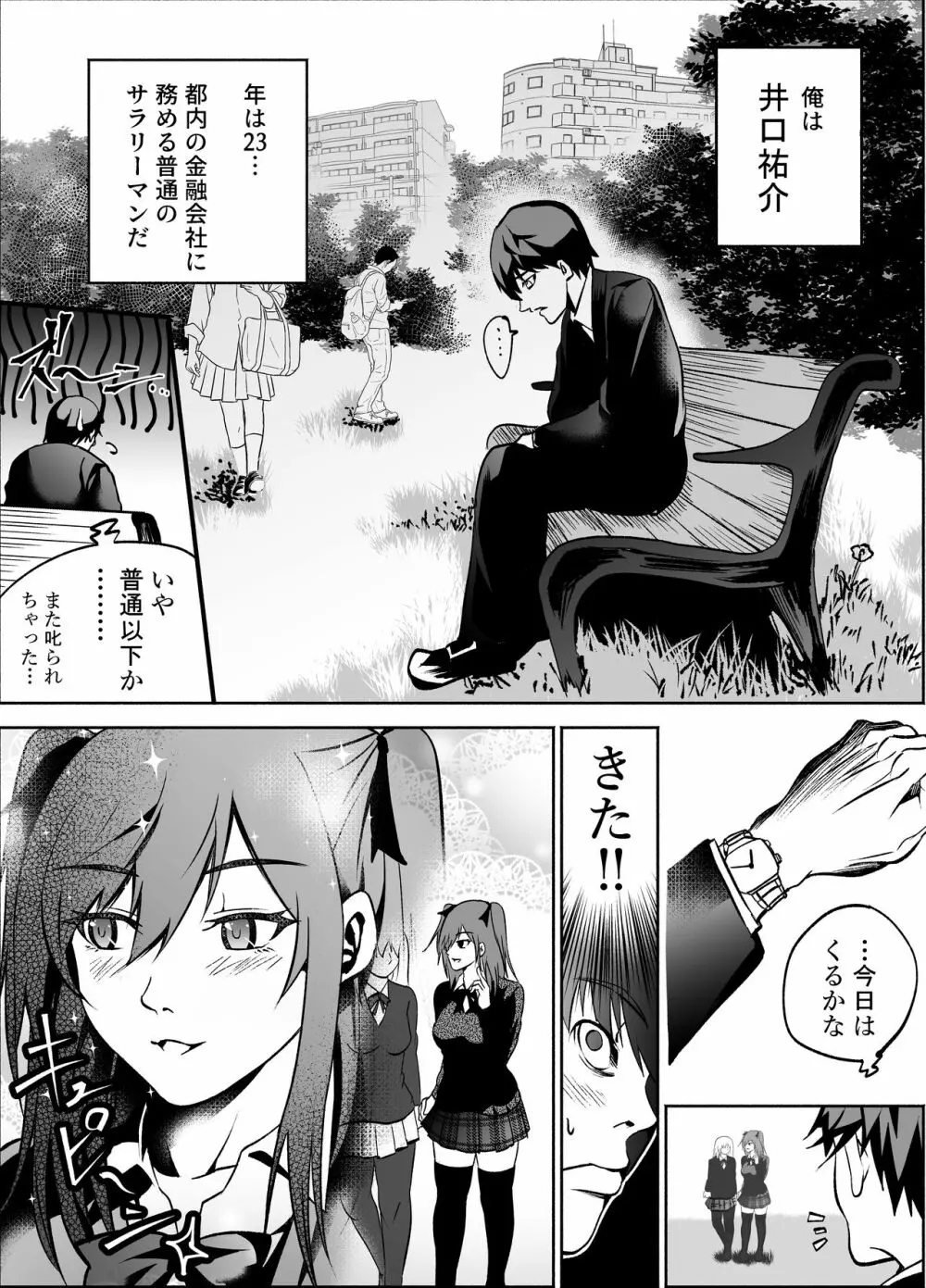 憧れの制服少女と援交したら淫語まみれの痴女だった Page.2