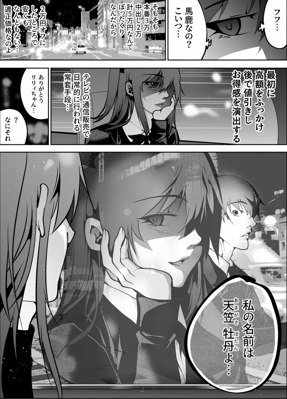 憧れの制服少女と援交したら淫語まみれの痴女だった Page.38