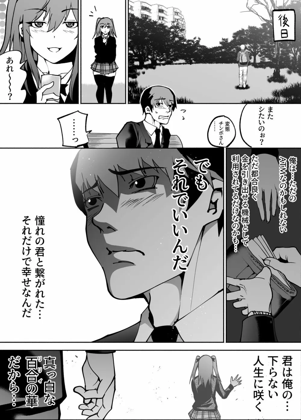 憧れの制服少女と援交したら淫語まみれの痴女だった Page.39