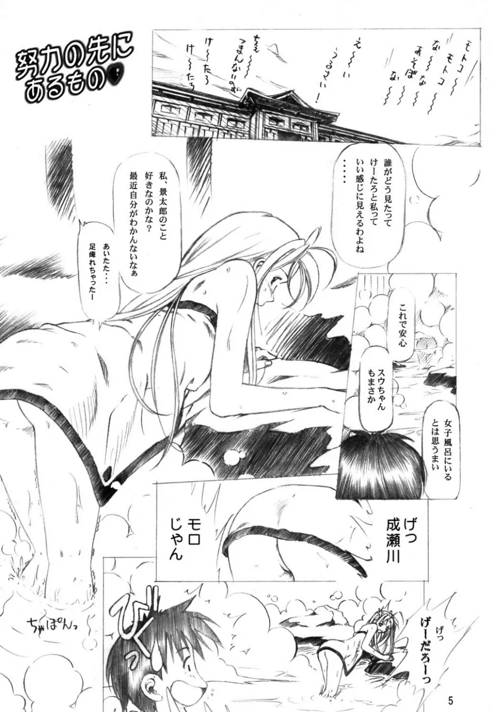 らぶみに。 Page.4