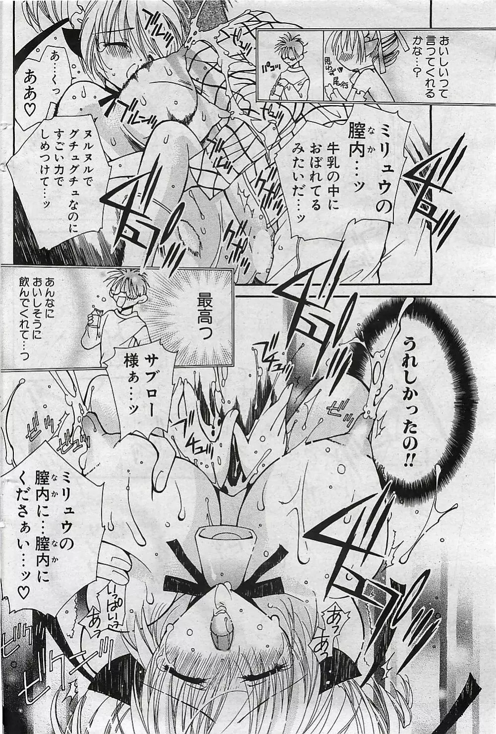 COMIC ペンギンクラプ山賊版 2003年1月号 Page.107