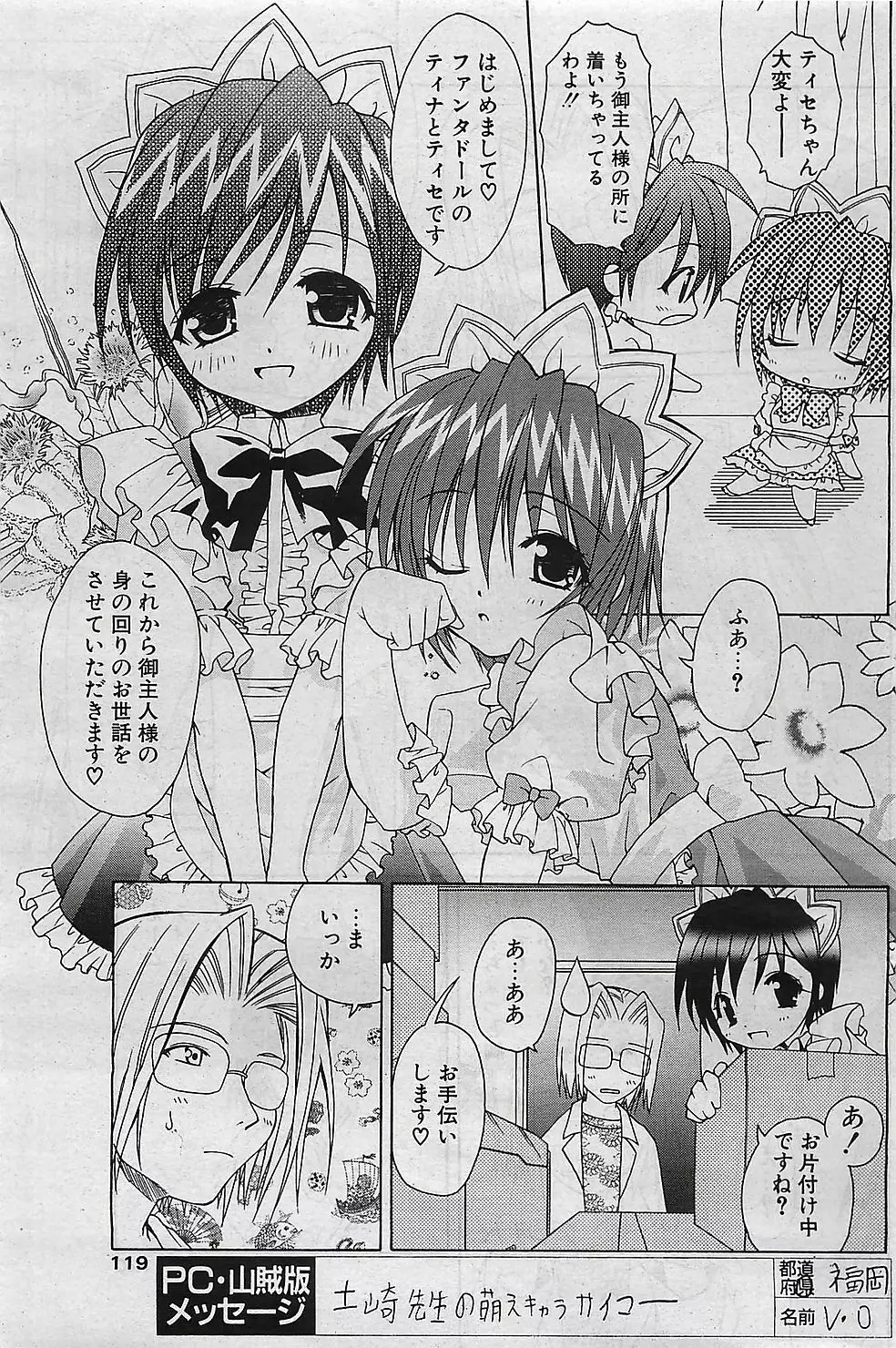 COMIC ペンギンクラプ山賊版 2003年1月号 Page.118