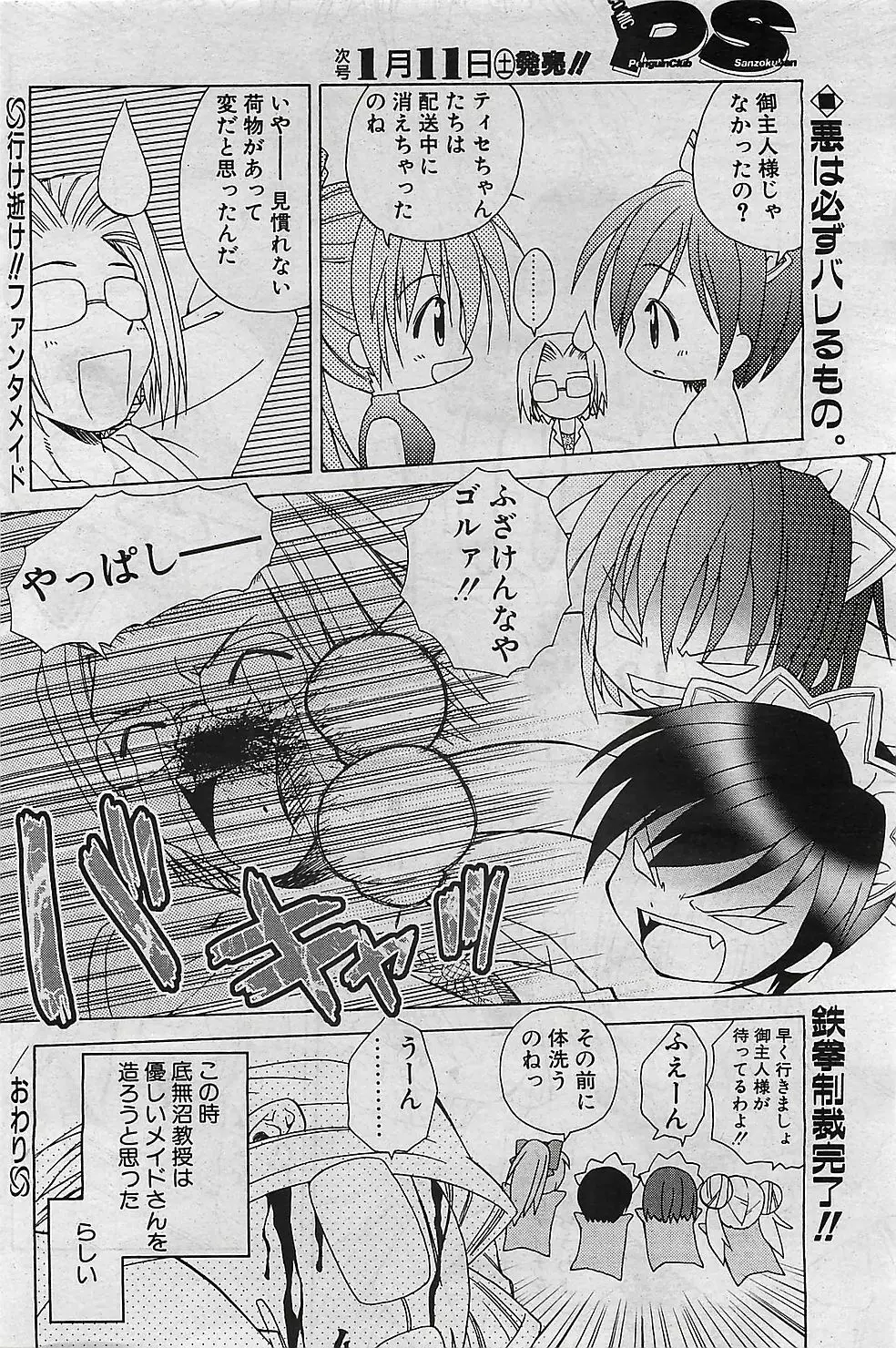 COMIC ペンギンクラプ山賊版 2003年1月号 Page.129