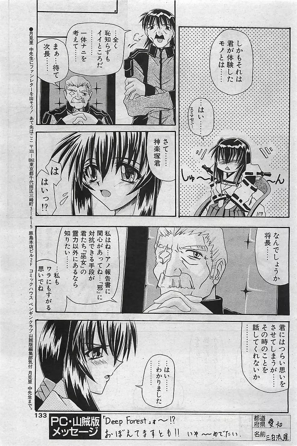 COMIC ペンギンクラプ山賊版 2003年1月号 Page.132