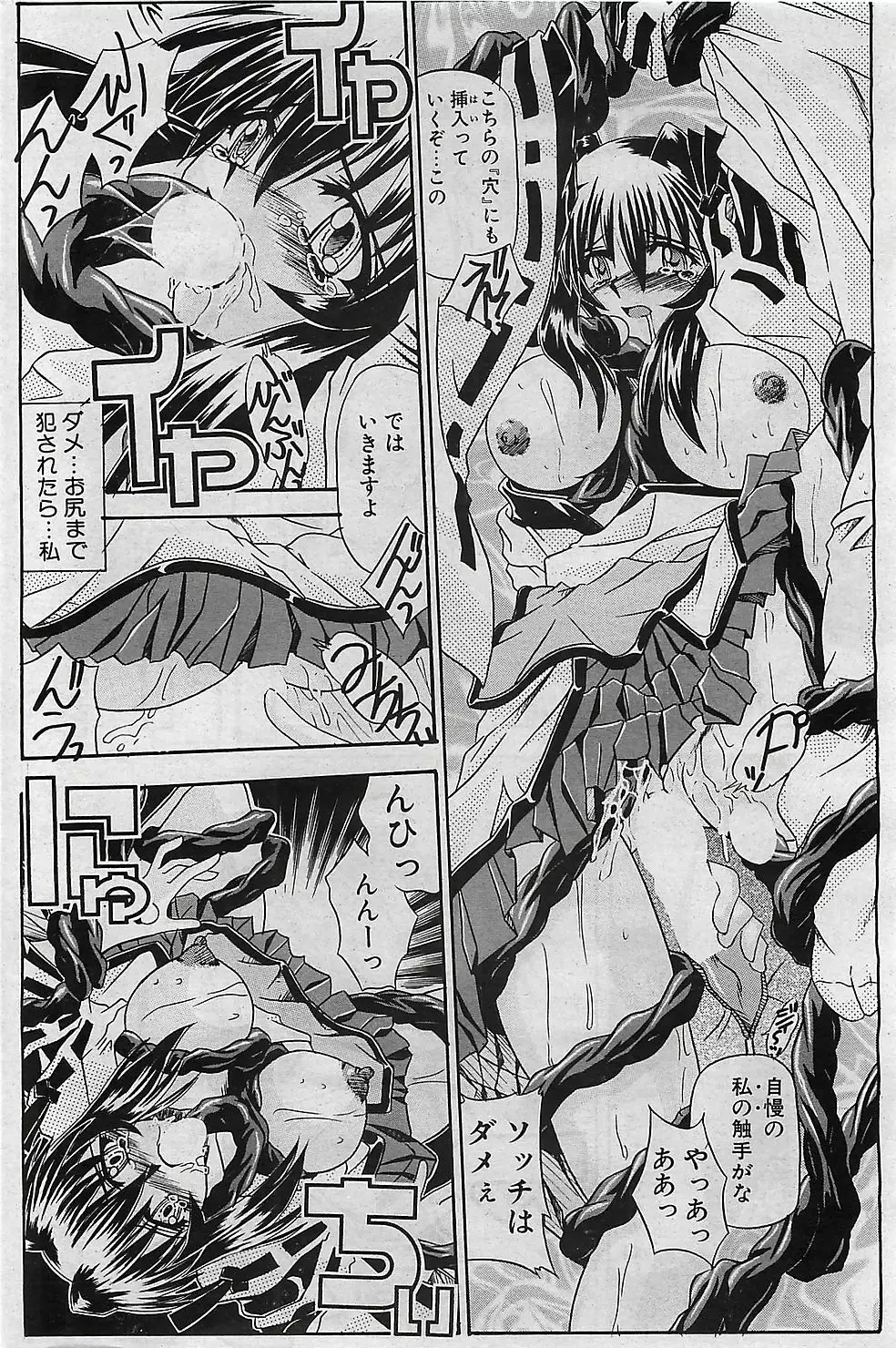 COMIC ペンギンクラプ山賊版 2003年1月号 Page.141