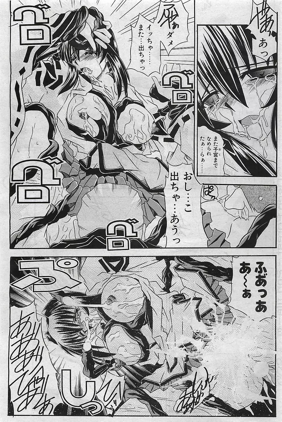 COMIC ペンギンクラプ山賊版 2003年1月号 Page.144