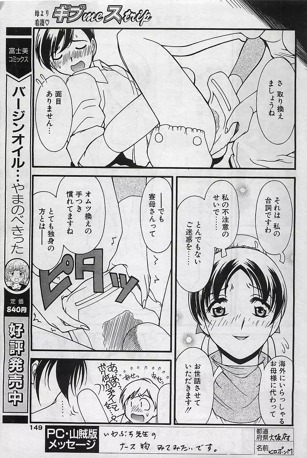 COMIC ペンギンクラプ山賊版 2003年1月号 Page.148