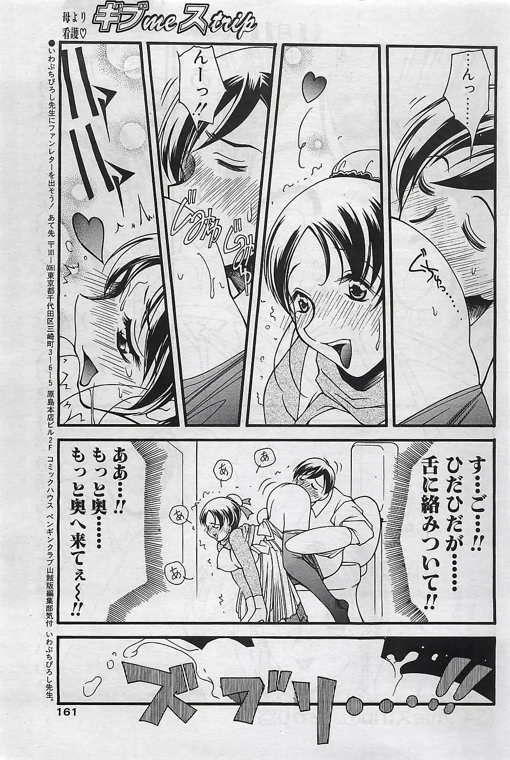 COMIC ペンギンクラプ山賊版 2003年1月号 Page.160