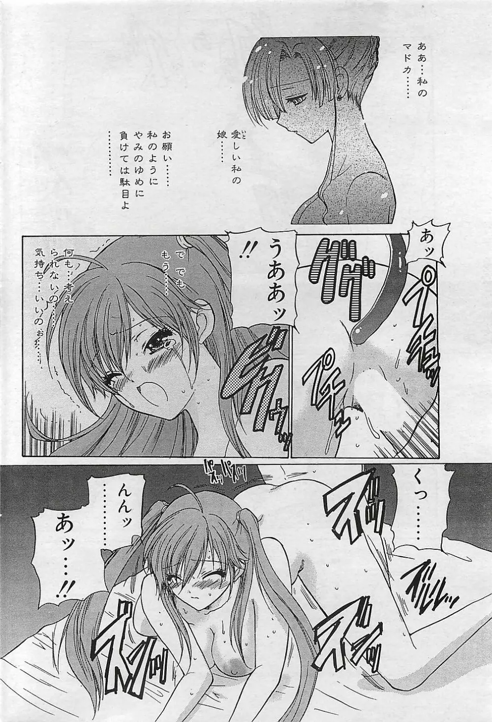 COMIC ペンギンクラプ山賊版 2003年1月号 Page.165