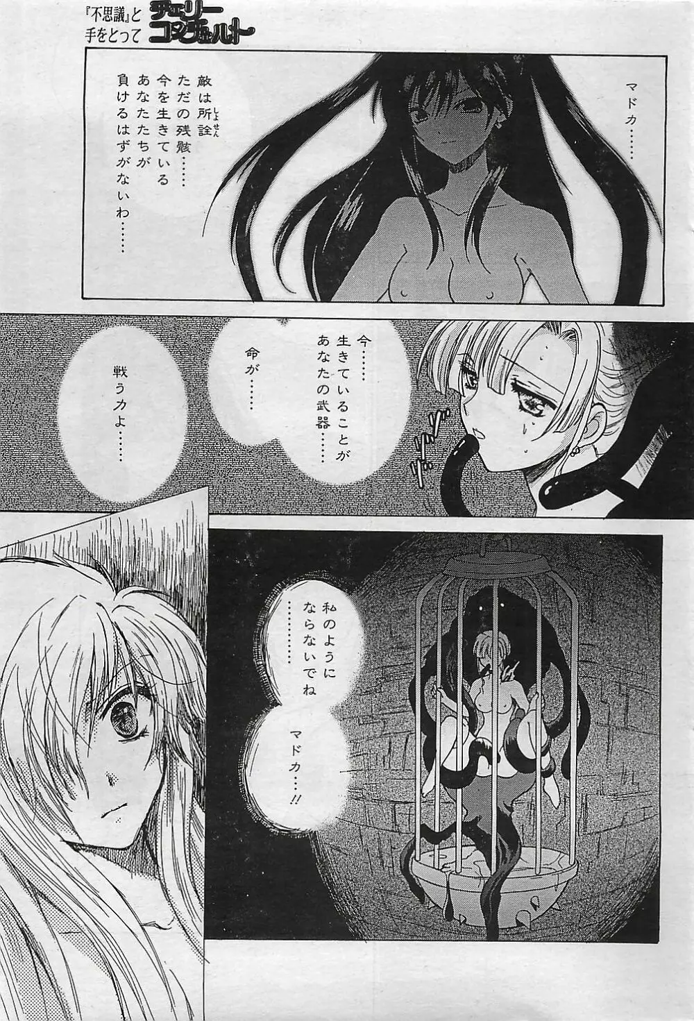 COMIC ペンギンクラプ山賊版 2003年1月号 Page.166