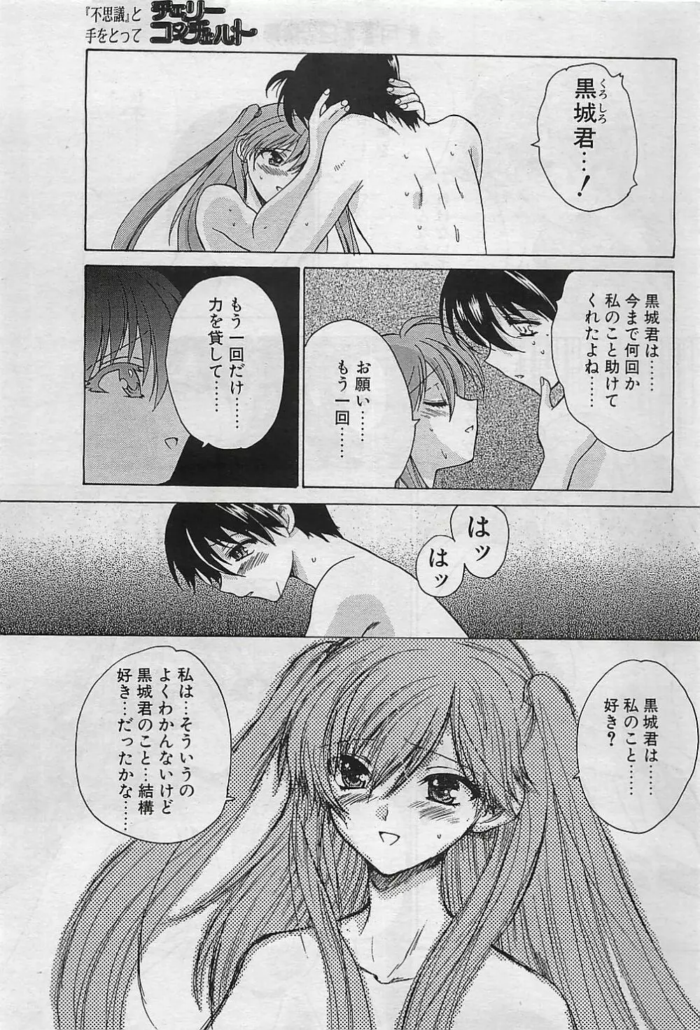 COMIC ペンギンクラプ山賊版 2003年1月号 Page.168