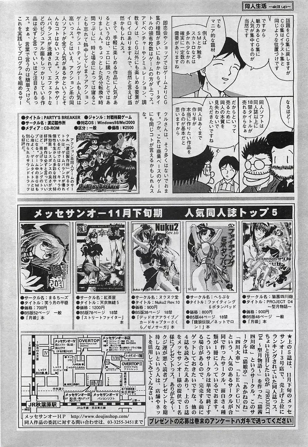 COMIC ペンギンクラプ山賊版 2003年1月号 Page.203