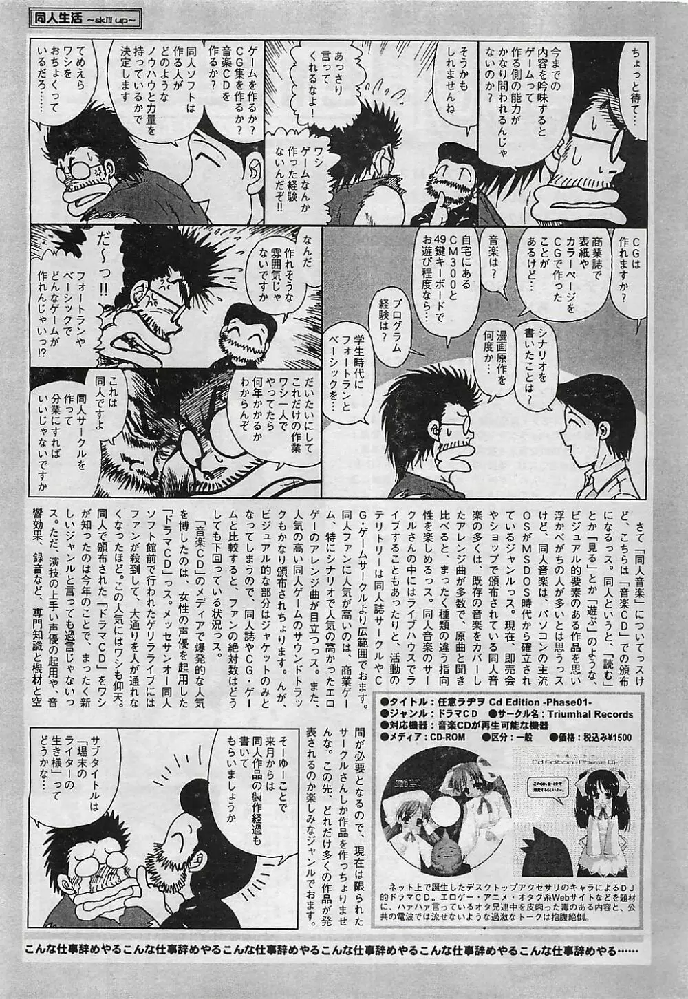 COMIC ペンギンクラプ山賊版 2003年1月号 Page.204