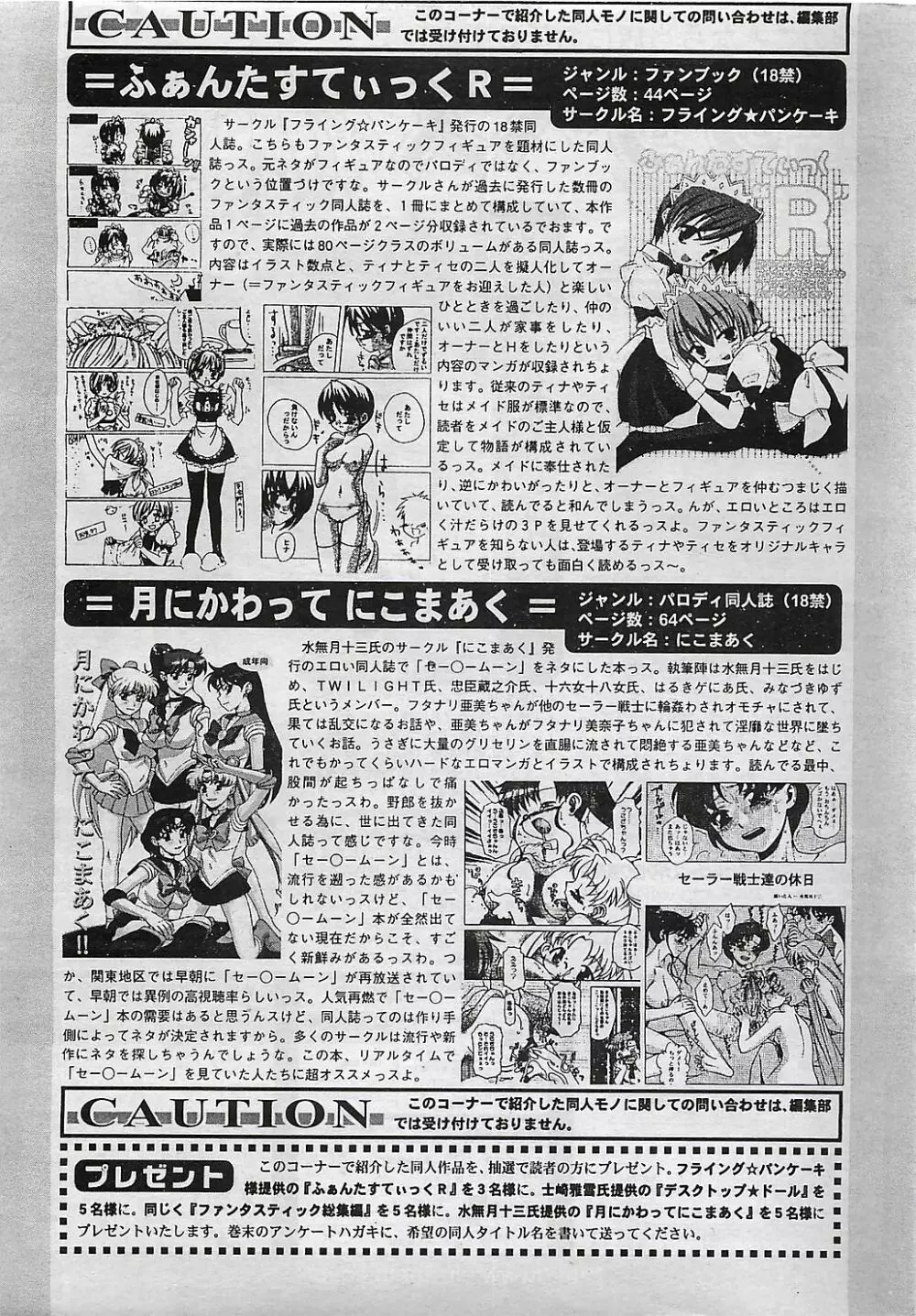 COMIC ペンギンクラプ山賊版 2003年1月号 Page.208