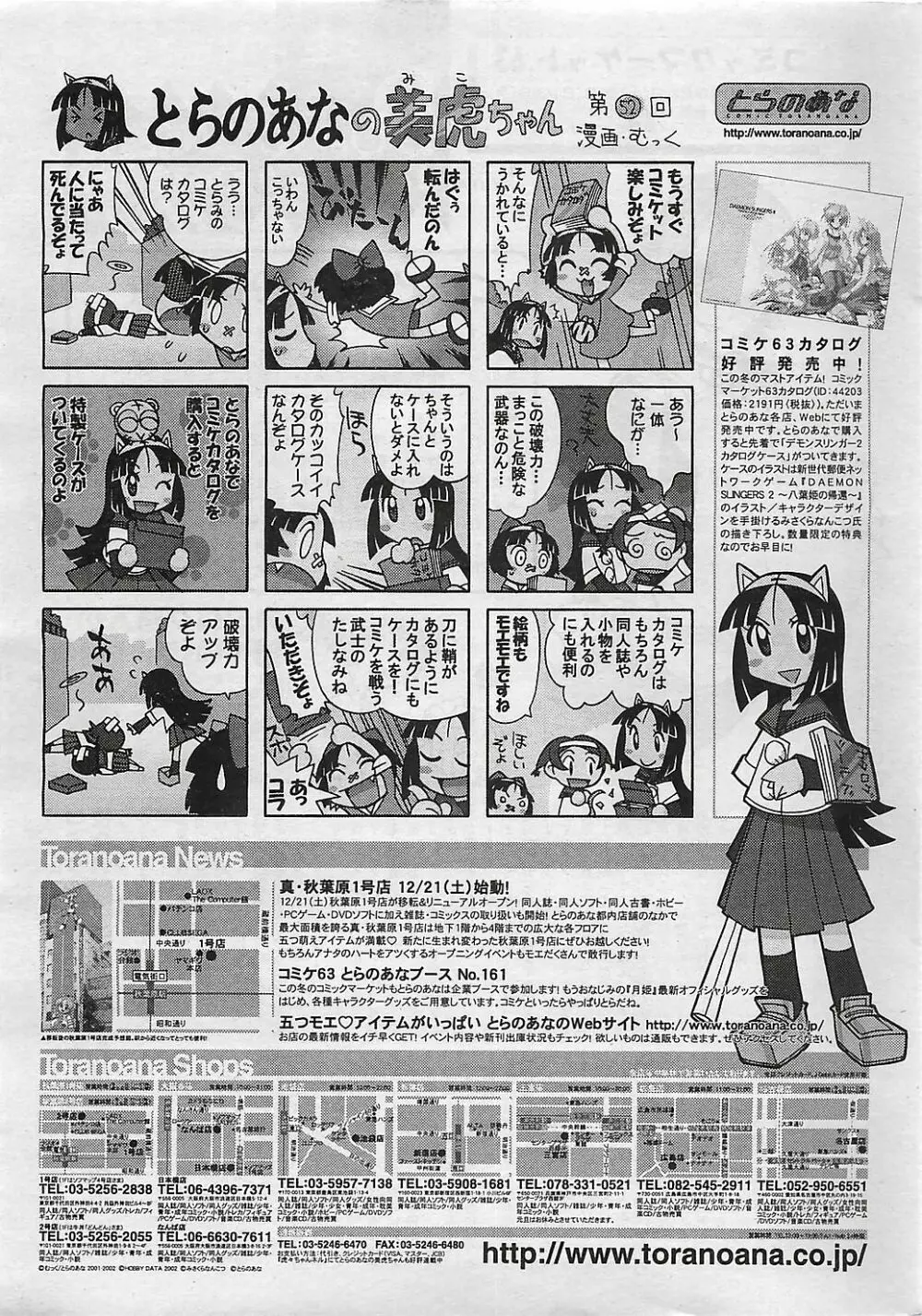 COMIC ペンギンクラプ山賊版 2003年1月号 Page.212