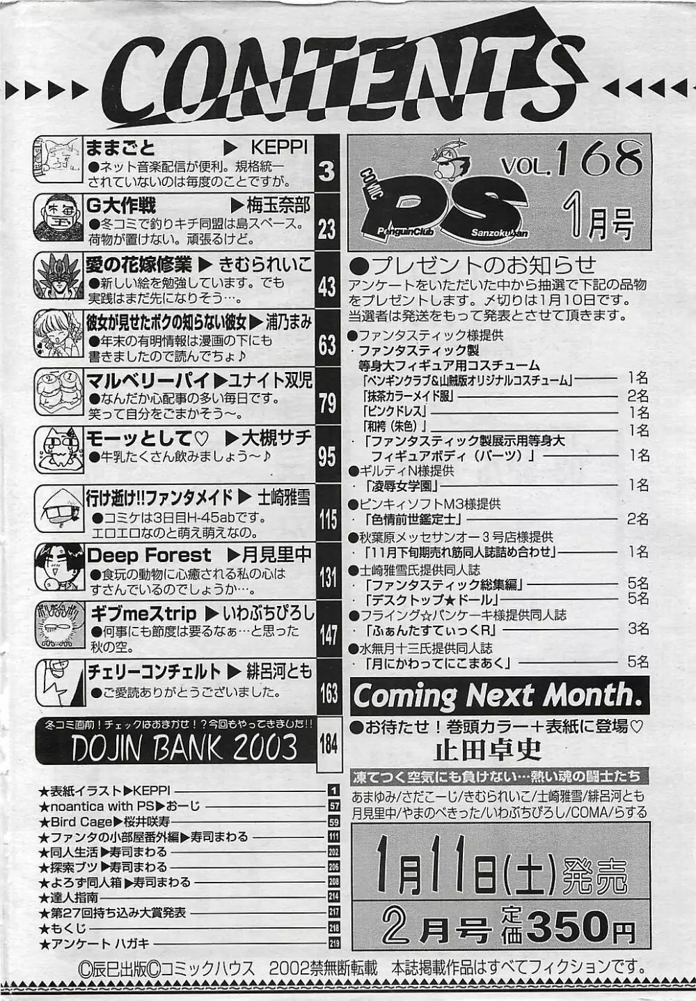 COMIC ペンギンクラプ山賊版 2003年1月号 Page.217