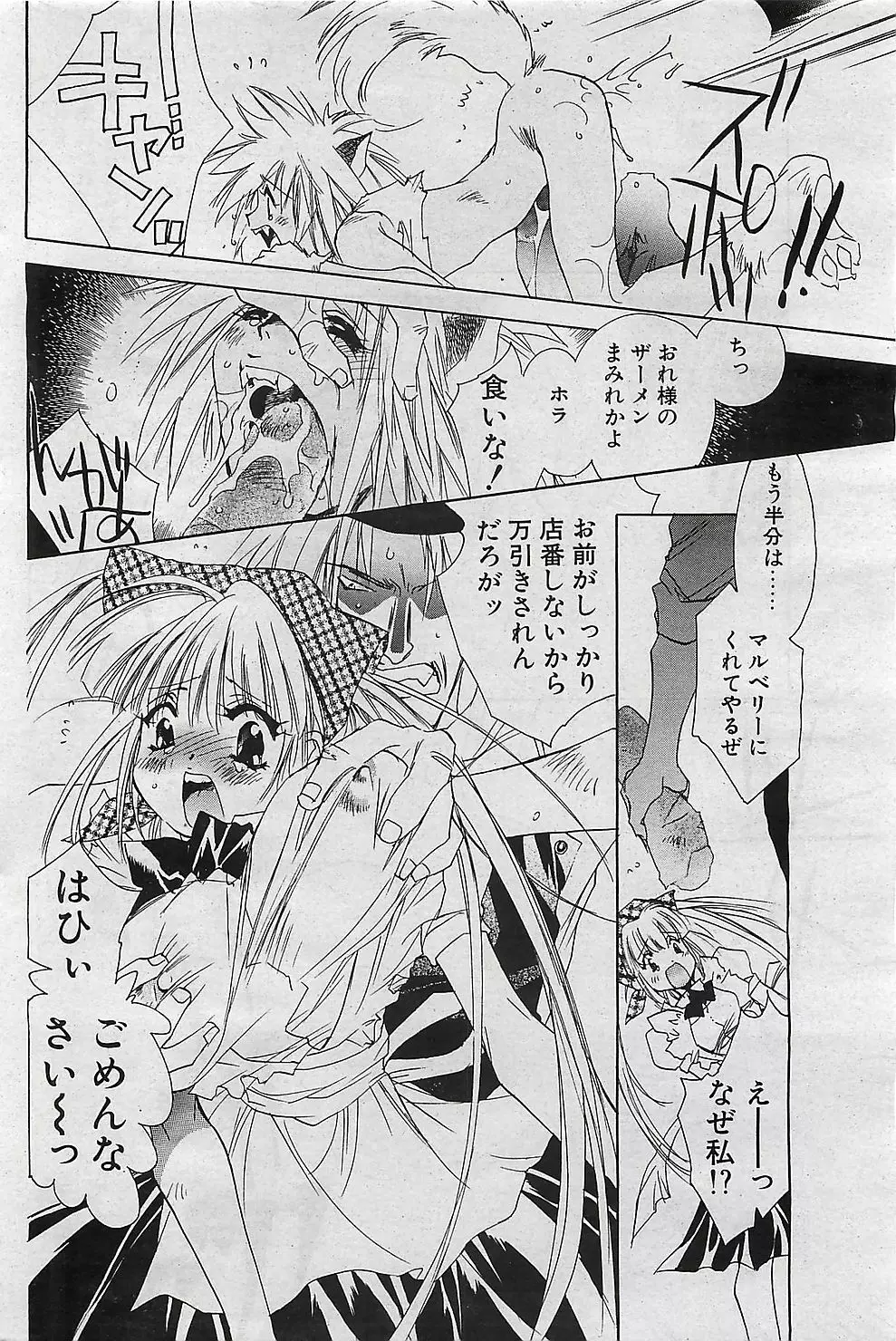 COMIC ペンギンクラプ山賊版 2003年1月号 Page.89