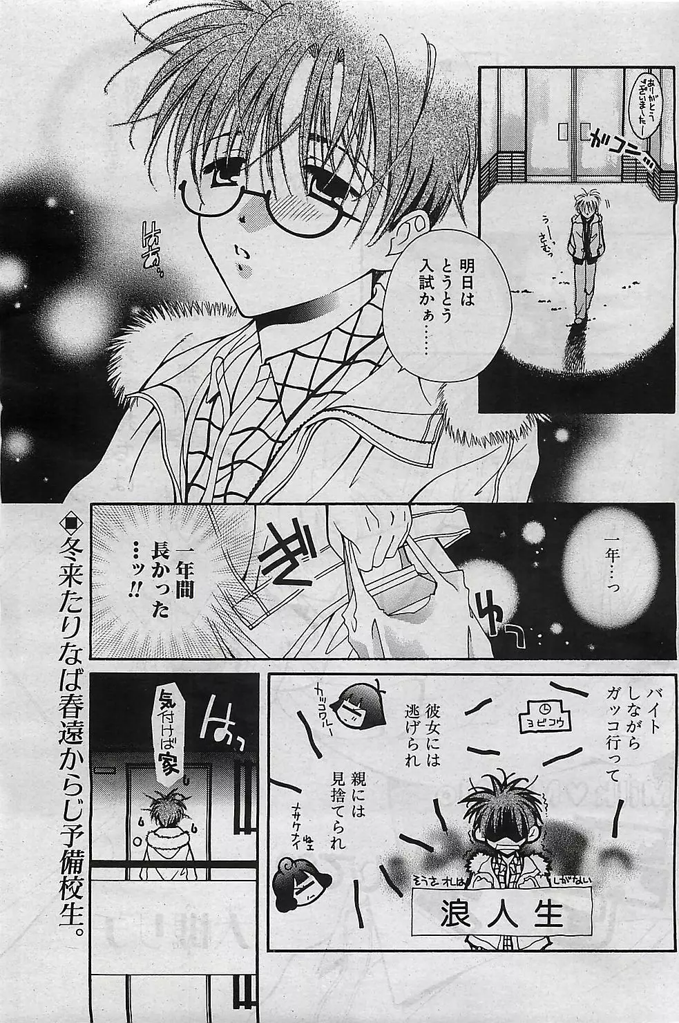 COMIC ペンギンクラプ山賊版 2003年1月号 Page.94