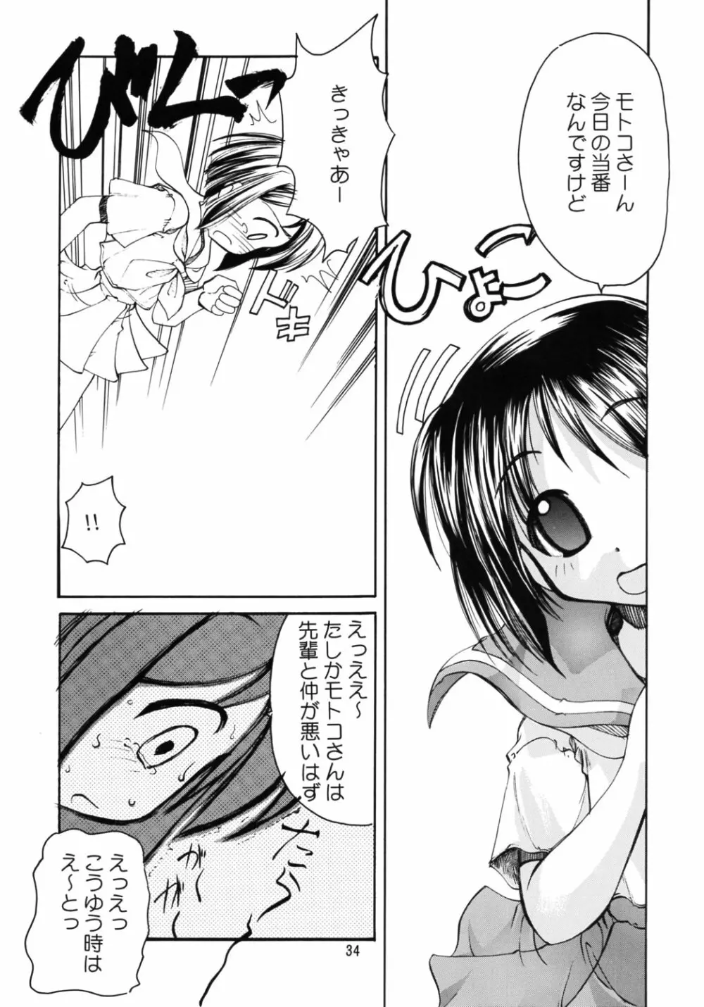 雛々 Page.31